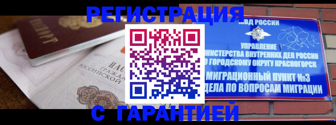 прописка 2025 в Мценске