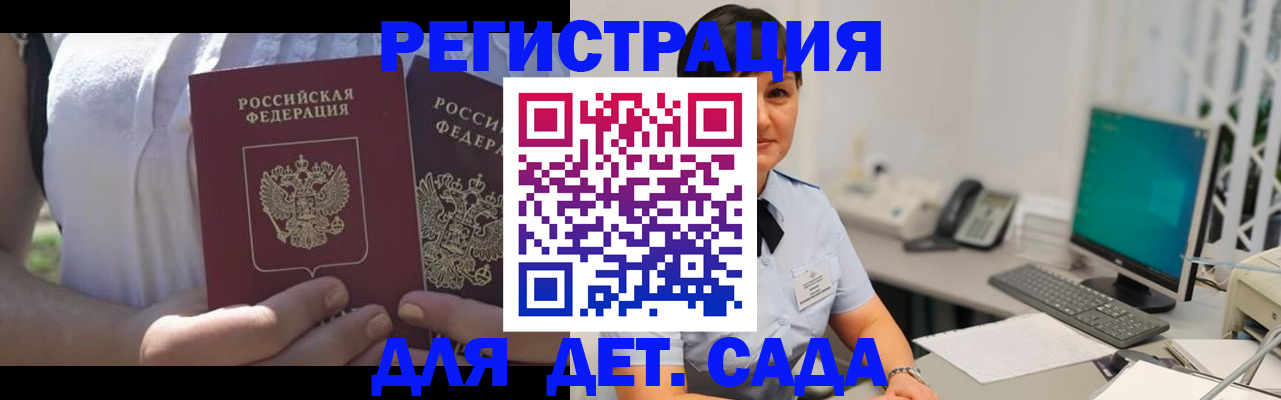 временная прописка в Мценске