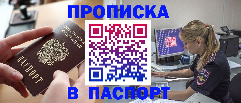 прописка гарантия в Мценске