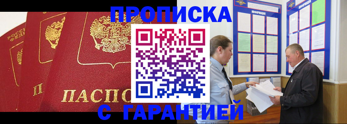 временная регистрация для школы в Мценске