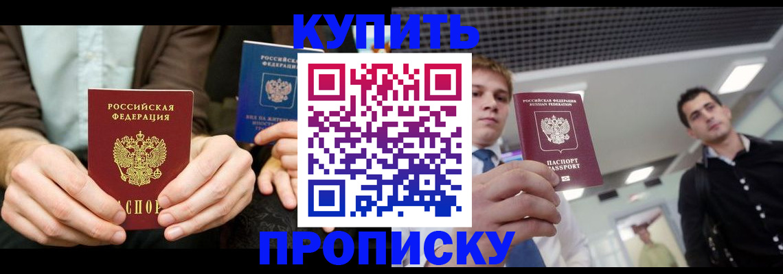 прописка иностранных граждан в Мценске