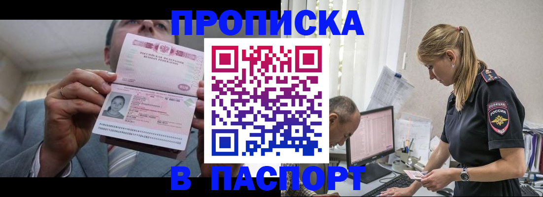 временная регистрация для всех в Мценске