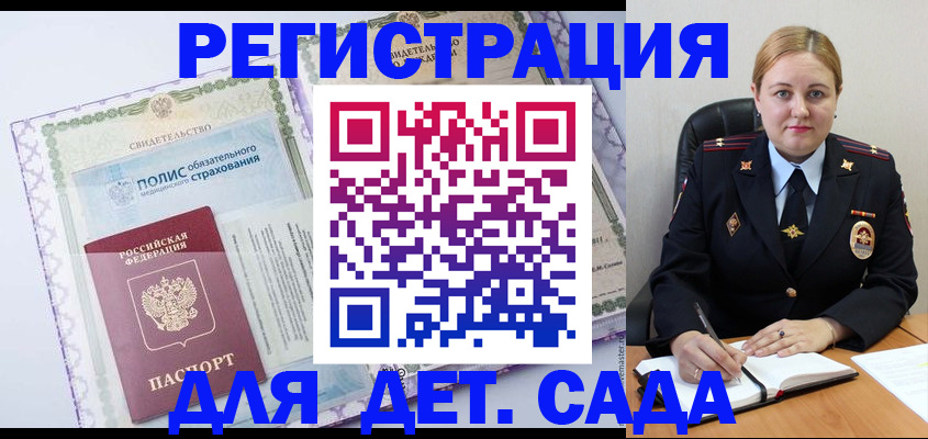 регистрация в Мценске