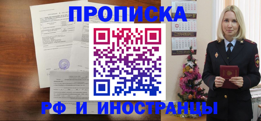 временная регистрация адрес в Мценске